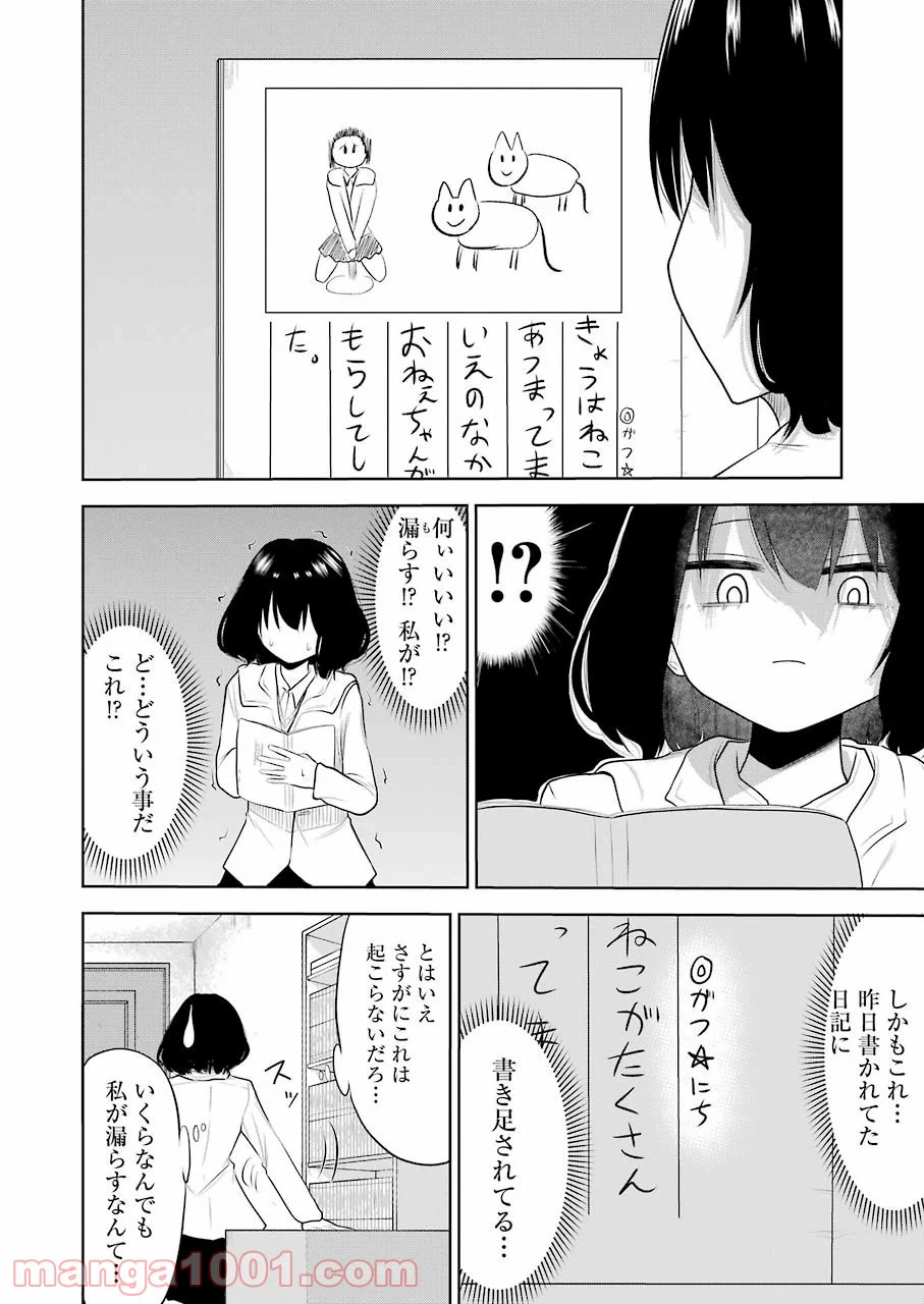 ページ 12 — 第24話