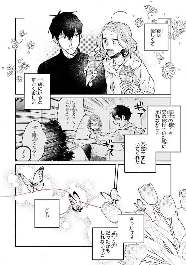 ページ 4 — 第26.1話