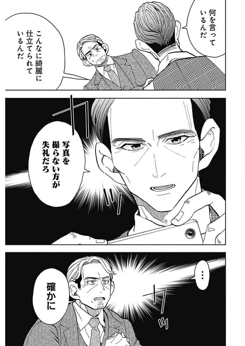 ページ 9 — 第25話