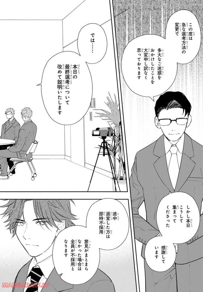 ページ 8 — 第3話