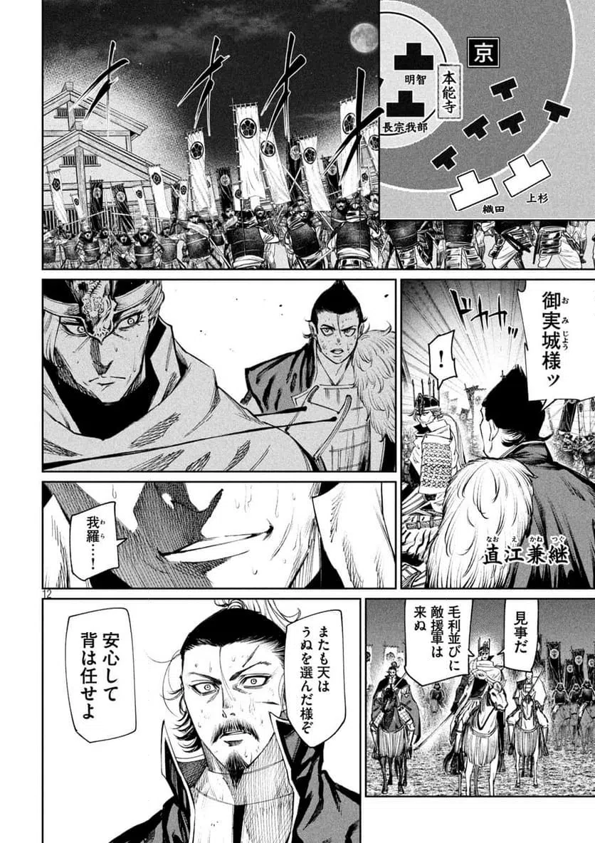 ページ 12 — 第116話