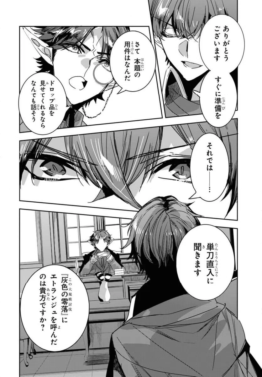 ページ 4 — 第27.2話