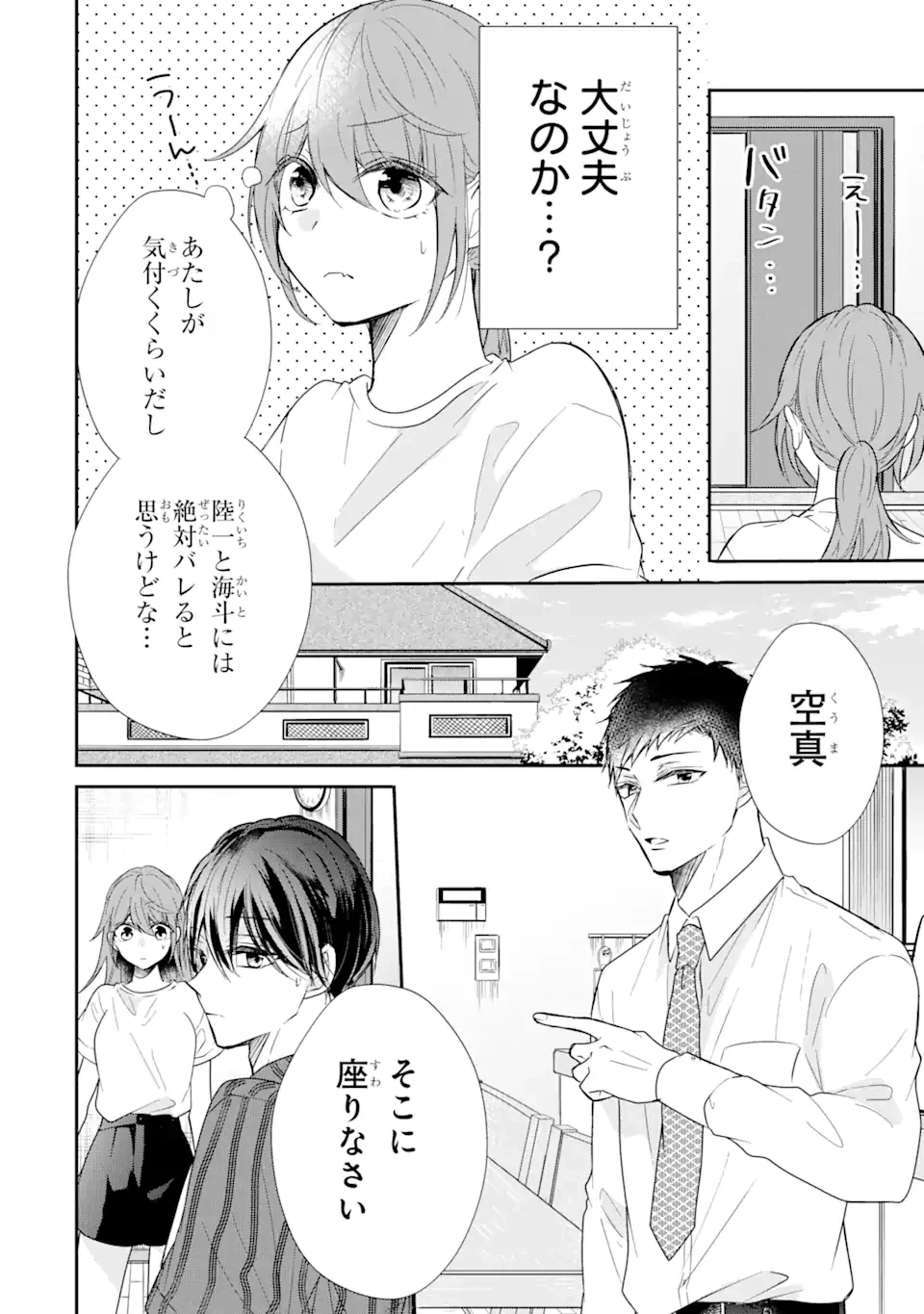ページ 6 — 第9.1話