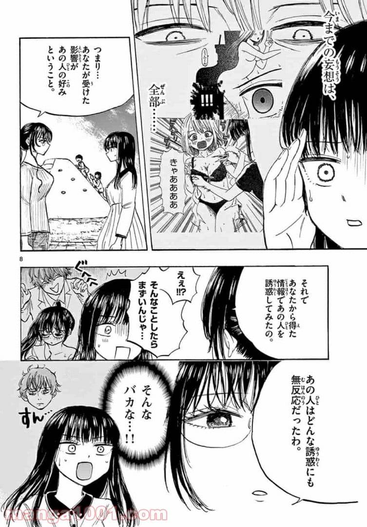 ページ 8 — 第30話