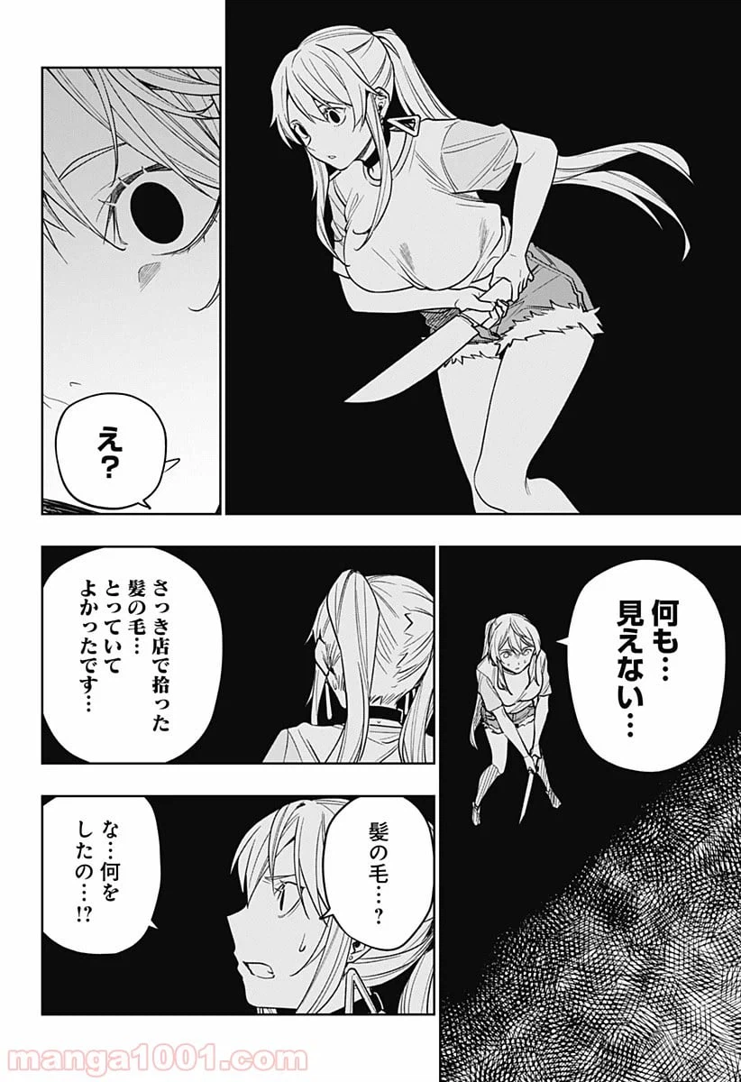 ページ 10 — 第25話