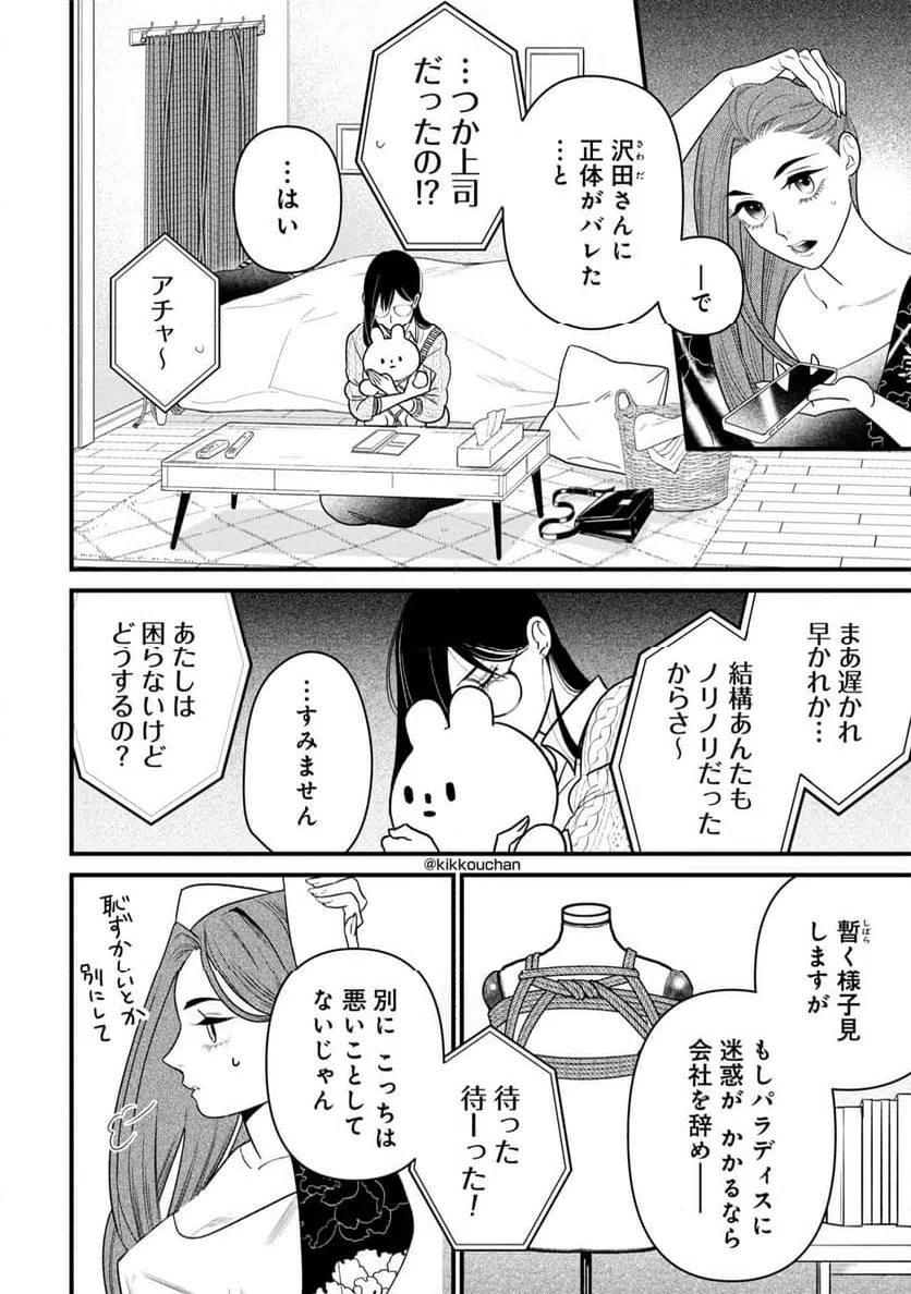 ページ 4 — 第4話