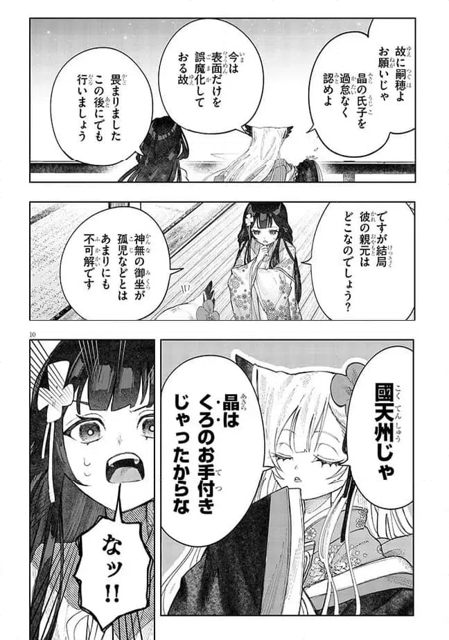ページ 10 — 第7話