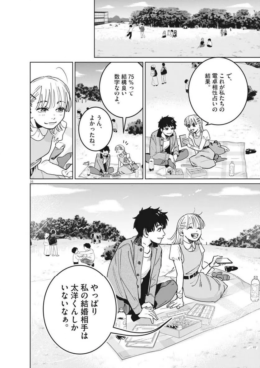 ページ 16 — 第34話