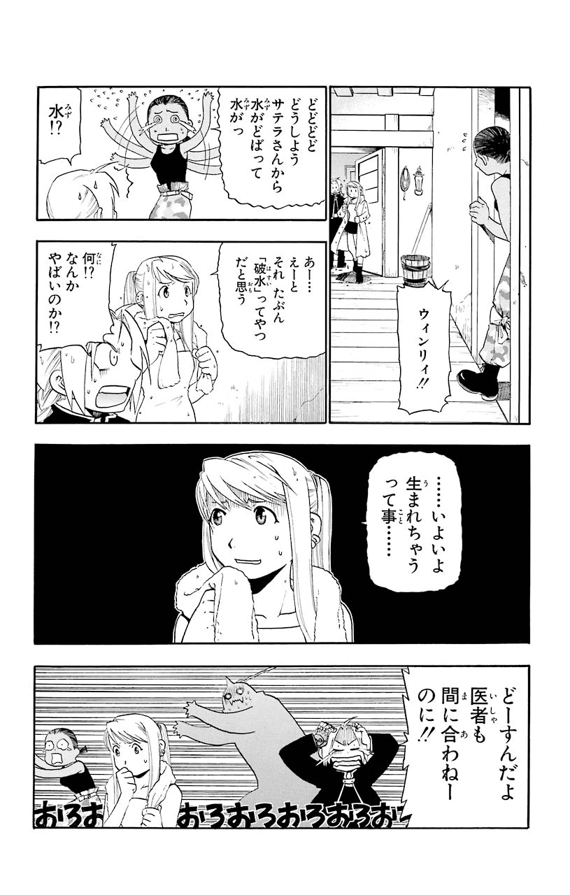 ページ 35 — 第18話