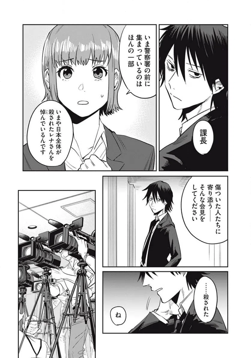 ページ 9 — 第6話