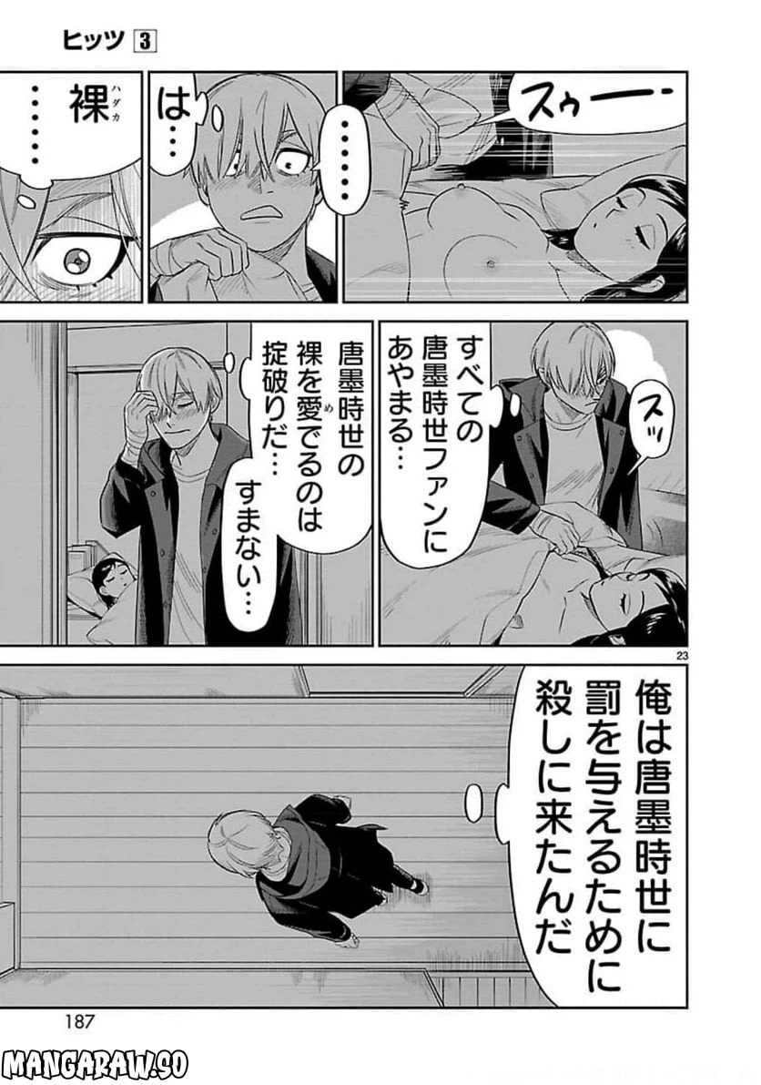 ページ 23 — 第15話