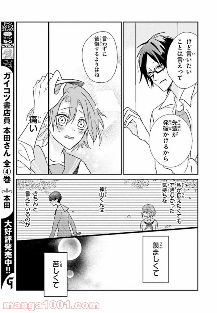 ページ 18 — 第1話