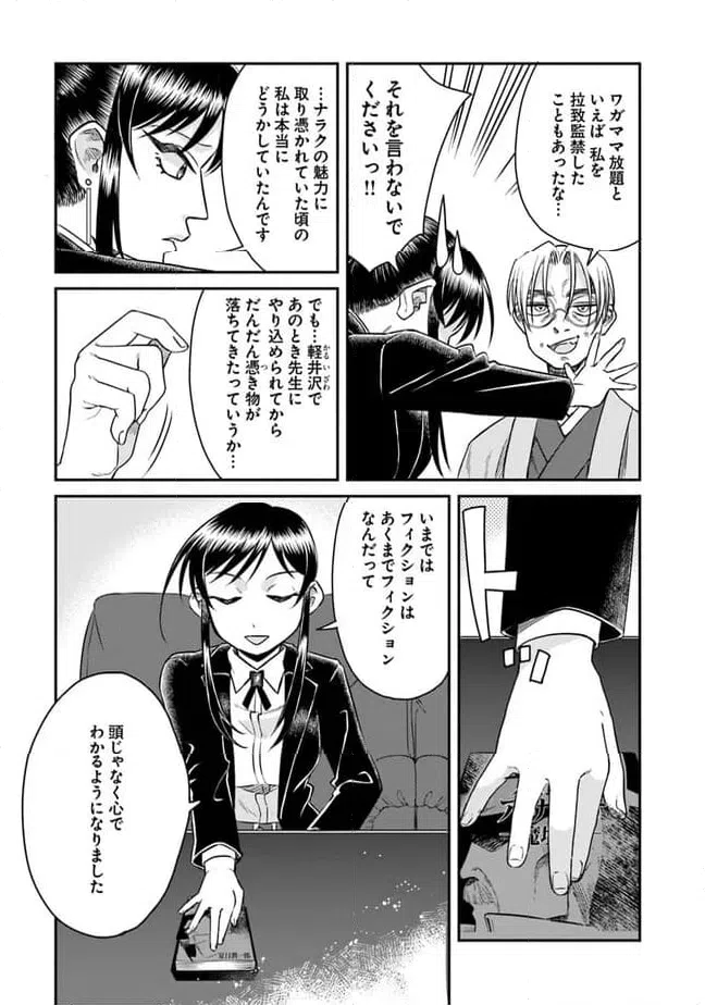 ページ 17 — 第14話
