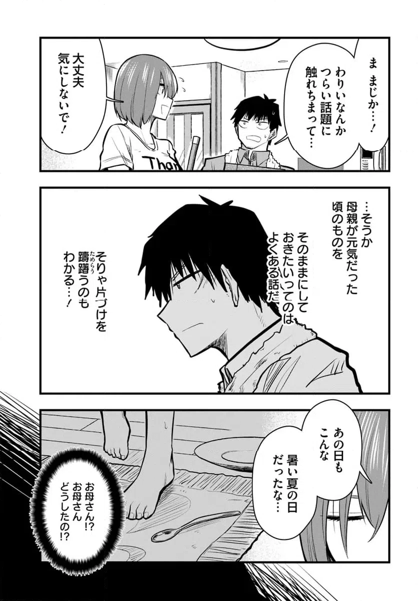 ページ 13 — 第28話
