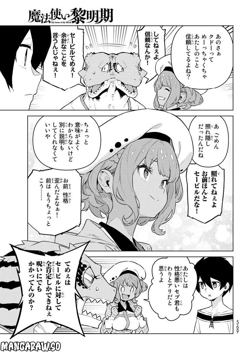 ページ 9 — 第36話