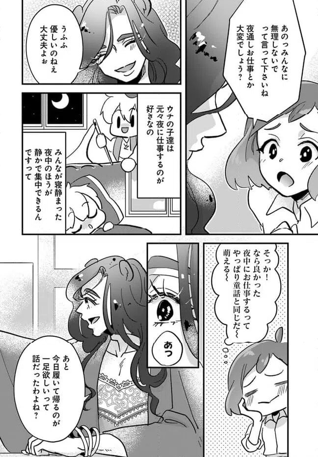 ページ 7 — 第9.2話