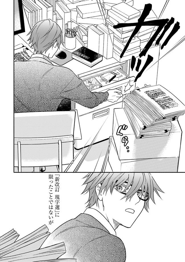 ページ 4 — 第2.3話