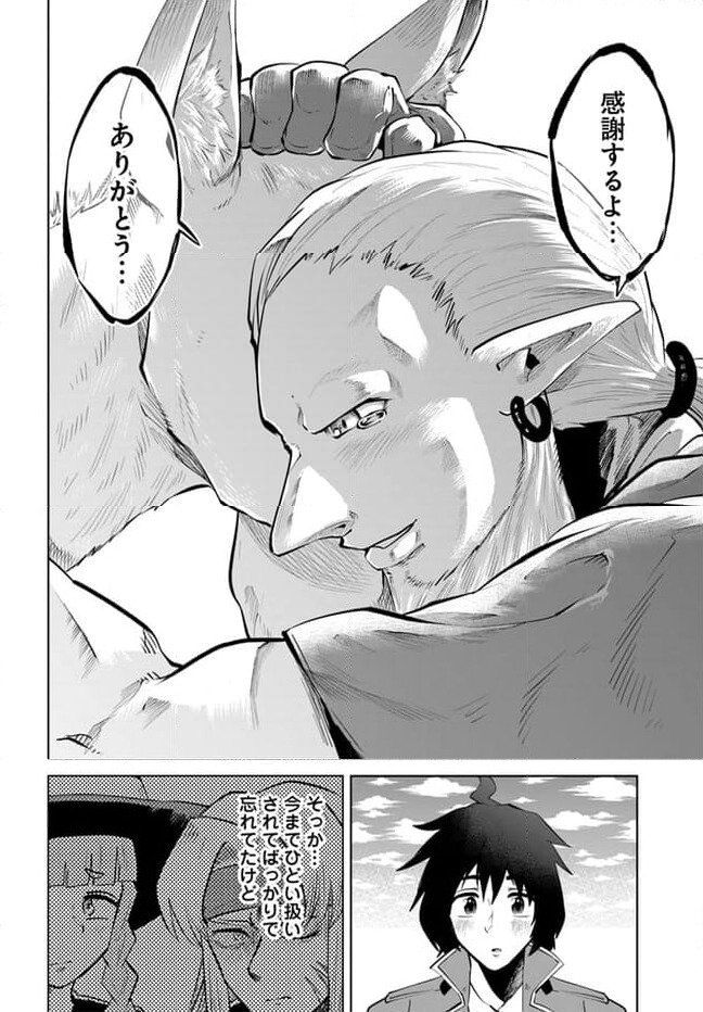 ページ 24 — 第2話