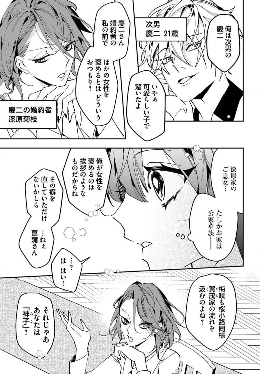 ページ 13 — 第2話