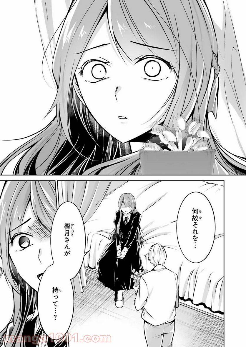 ページ 3 — 第27話