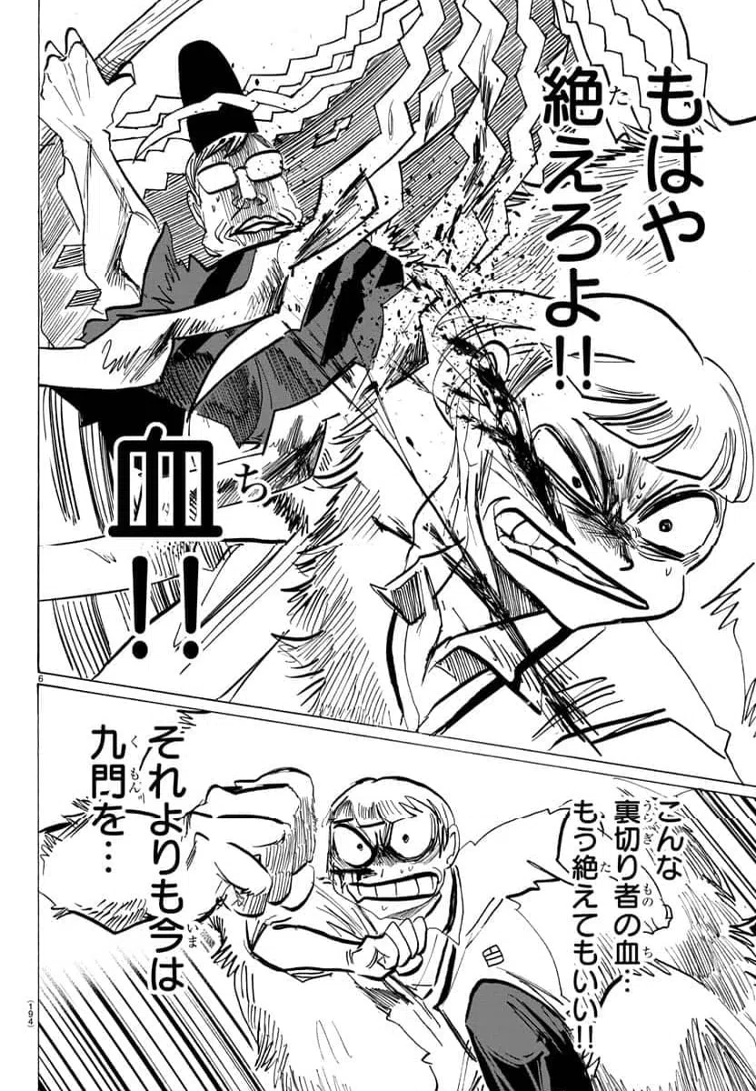 ページ 7 — 第117話