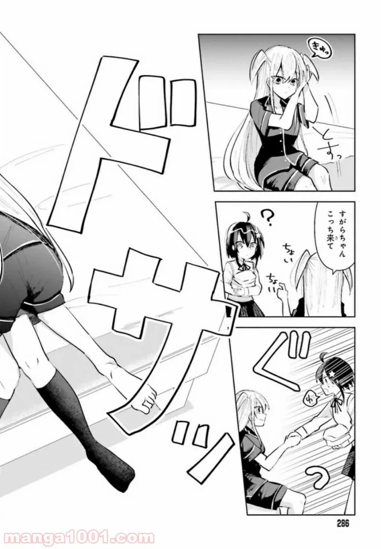 ページ 12 — 第9話
