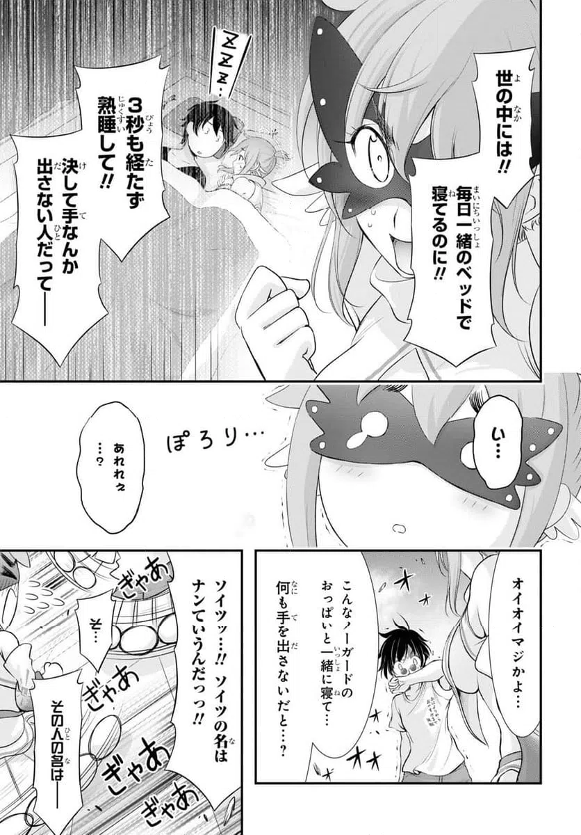 ページ 29 — 第13話