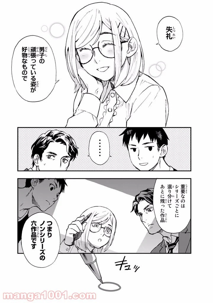 ページ 18 — 第6話