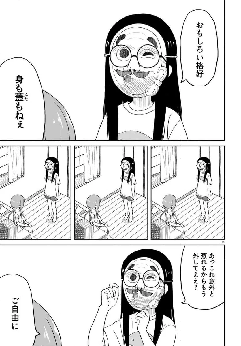 ページ 5 — 第27話