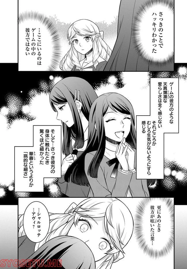 ページ 29 — 第26話