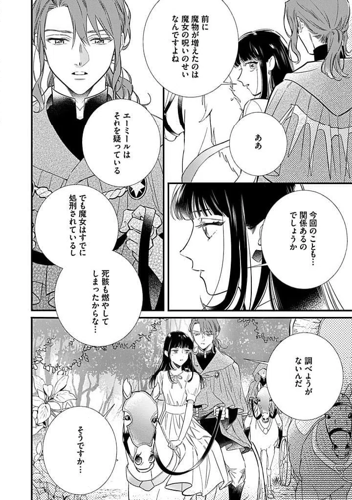 ページ 9 — 第11.2話