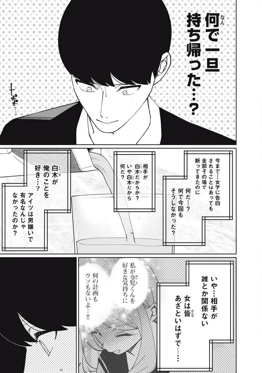 ページ 7 — 第29話