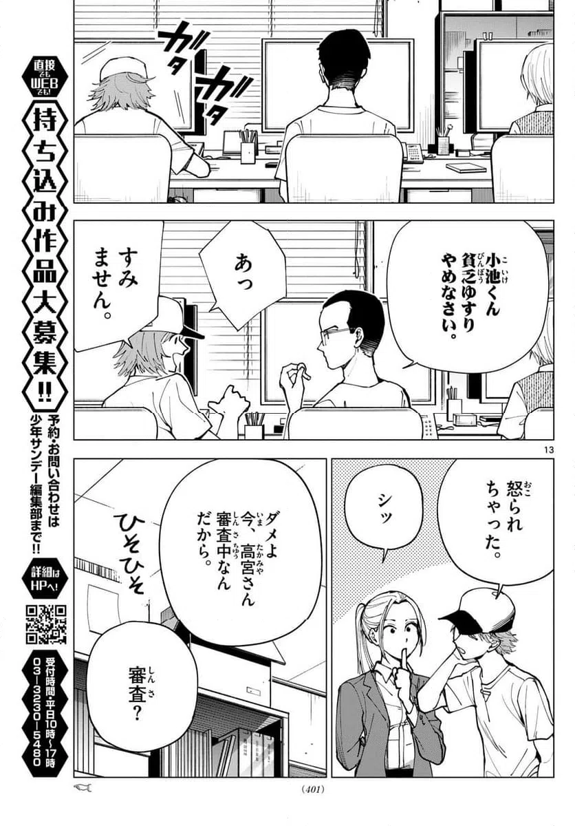 ページ 13 — 第26話