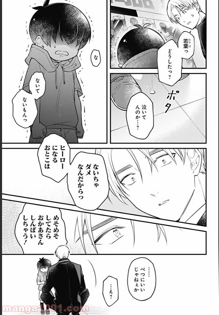 ページ 17 — 第10話