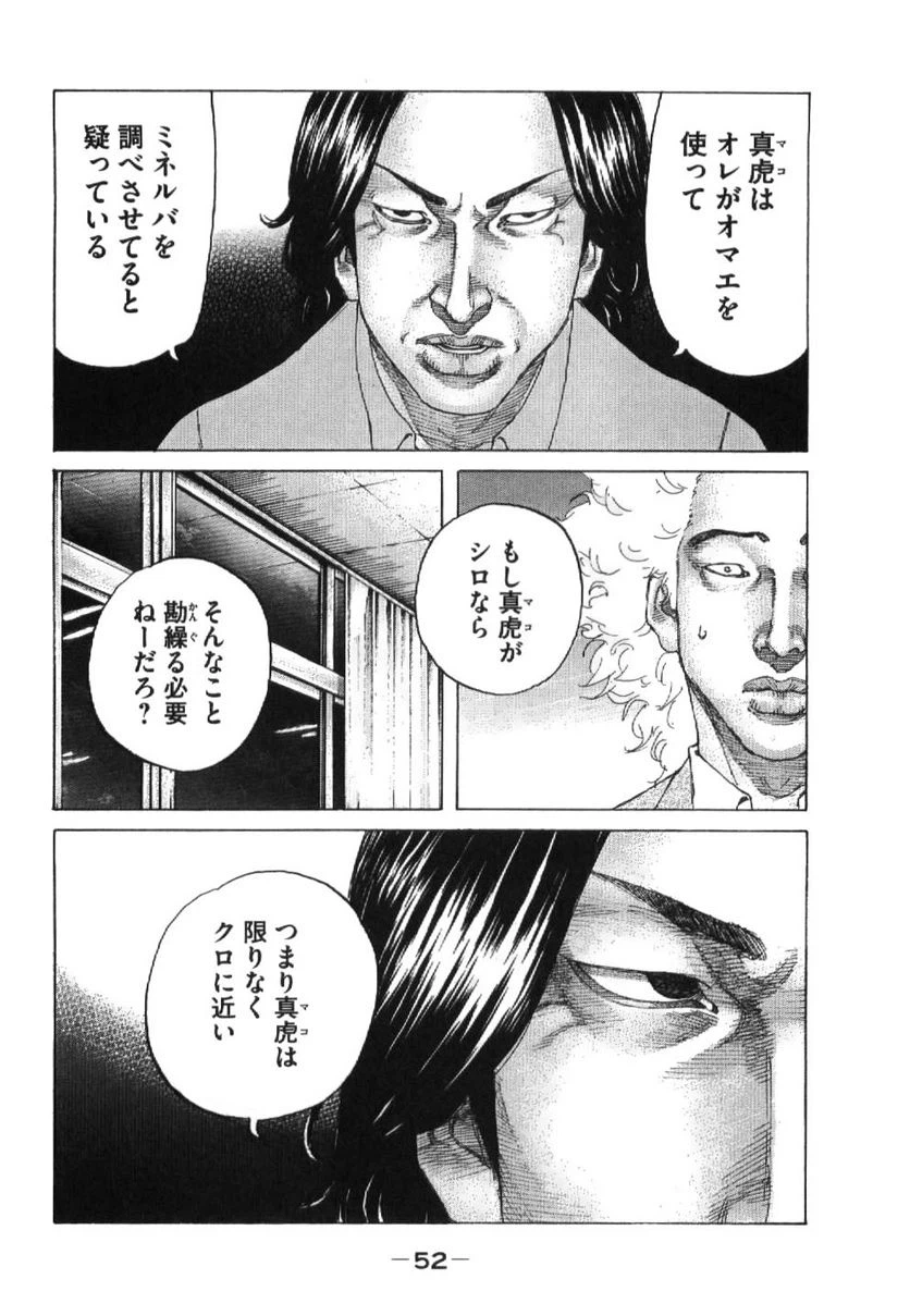 ページ 10 — 第196話
