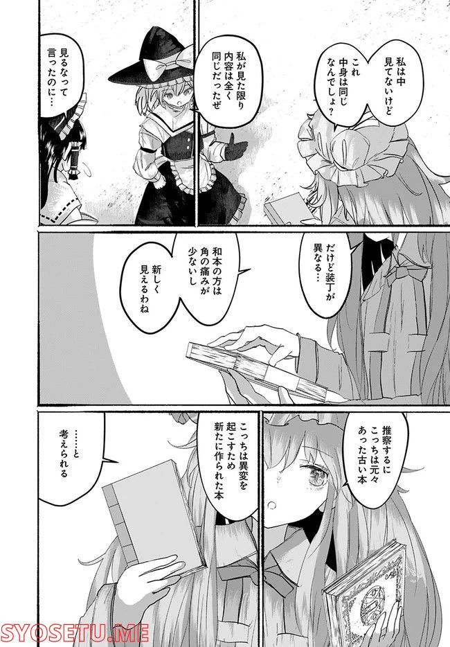 ページ 3 — 第7話