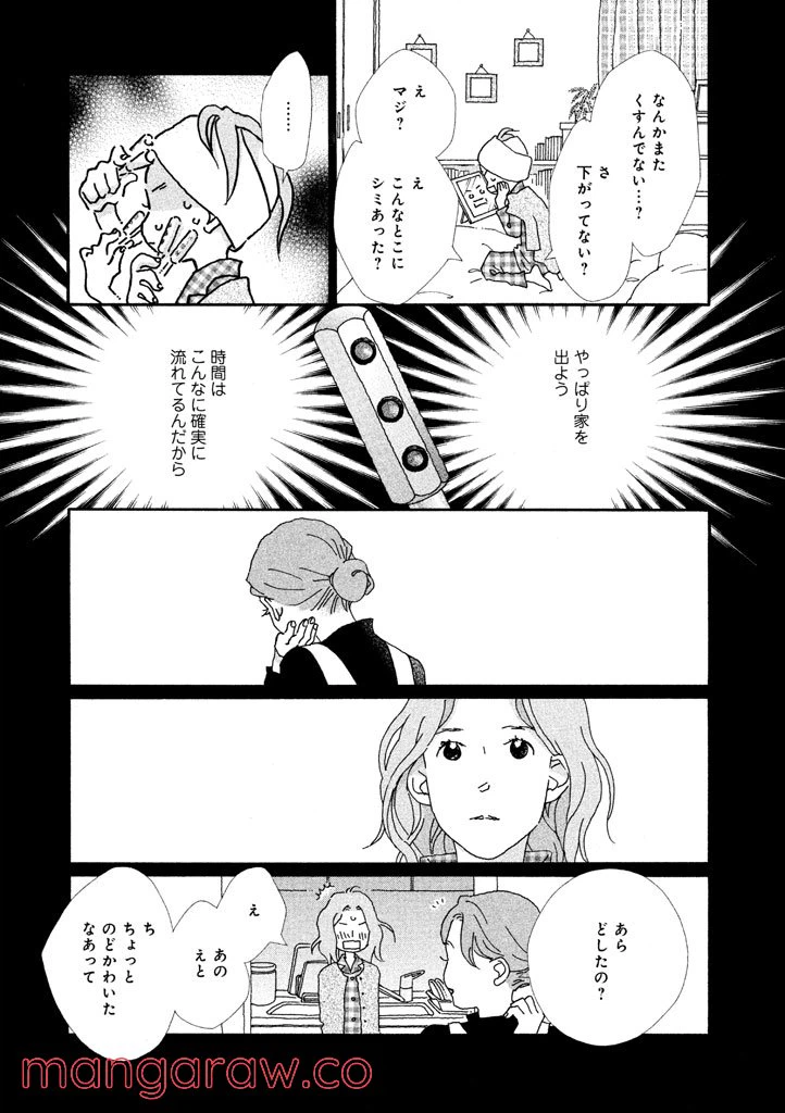 ページ 13 — 第21話