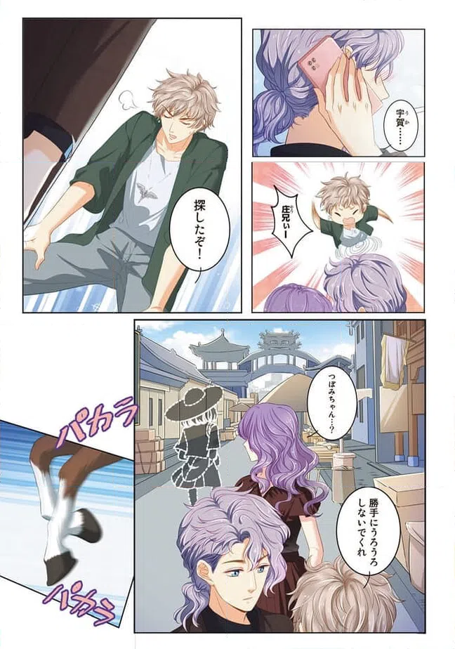 ページ 17 — 第3話