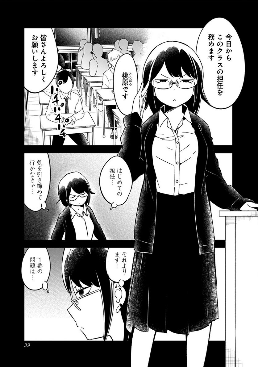 ページ 3 — 第70話
