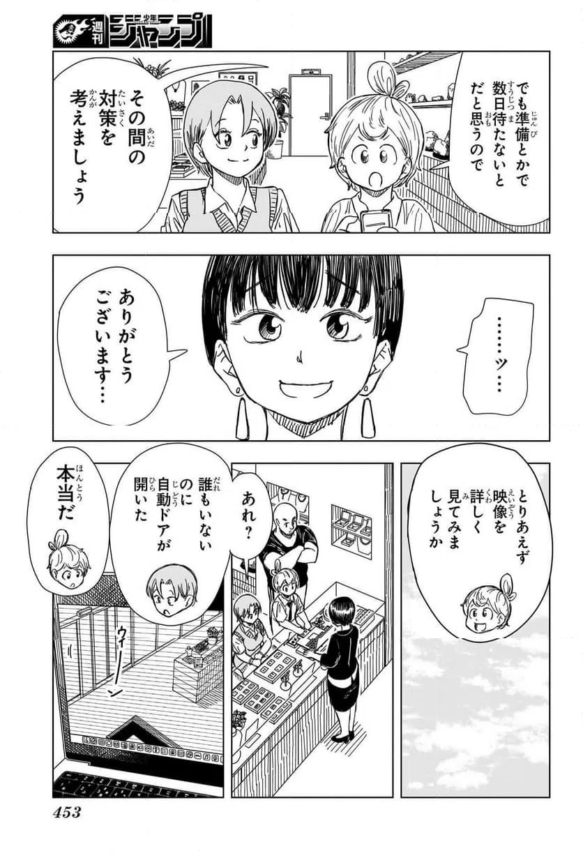 ページ 9 — 第13話