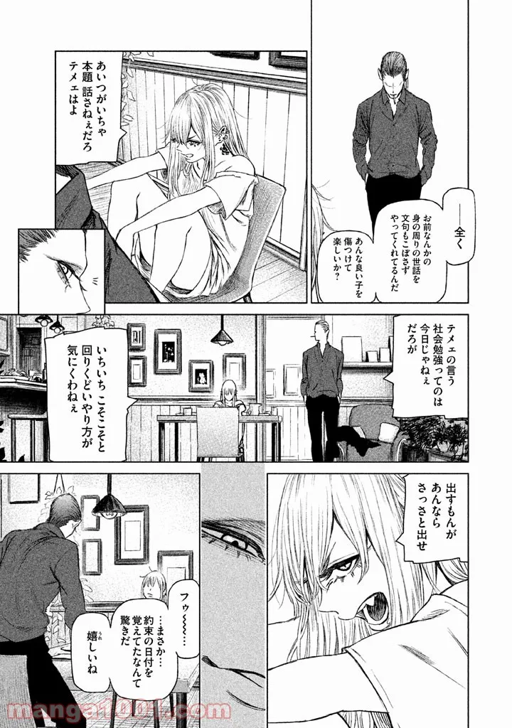 ページ 13 — 第20話
