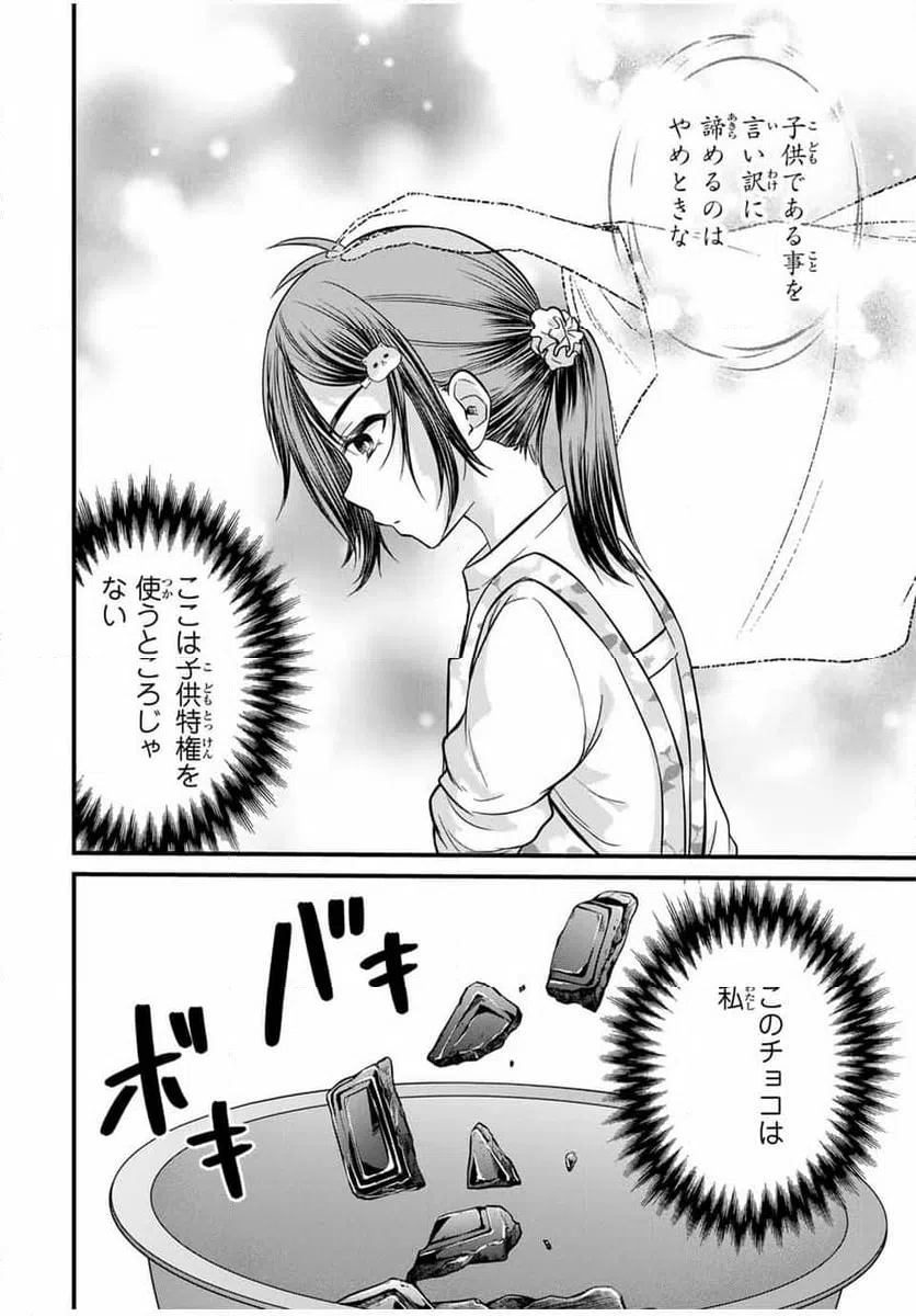 ページ 8 — 第133話
