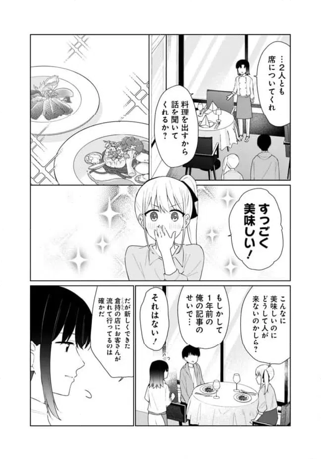 ページ 3 — 第23話