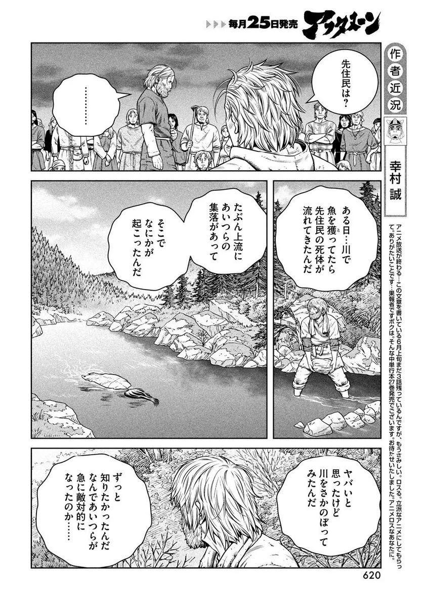 ページ 12 — 第203話
