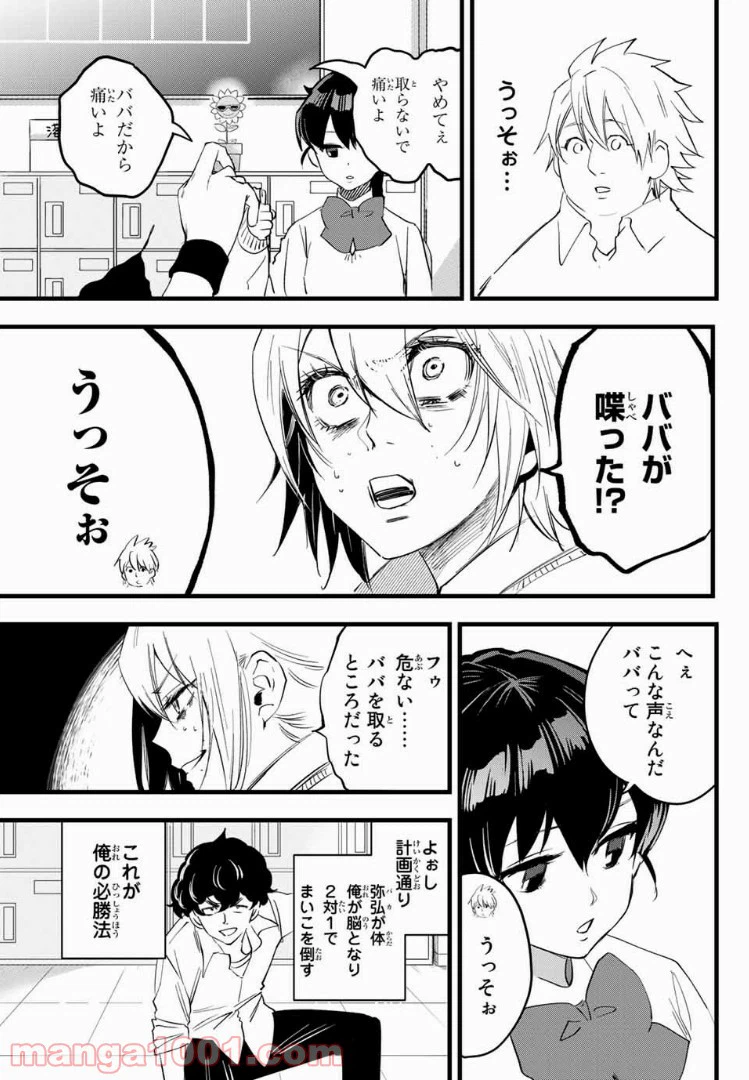 ページ 9 — 第9話