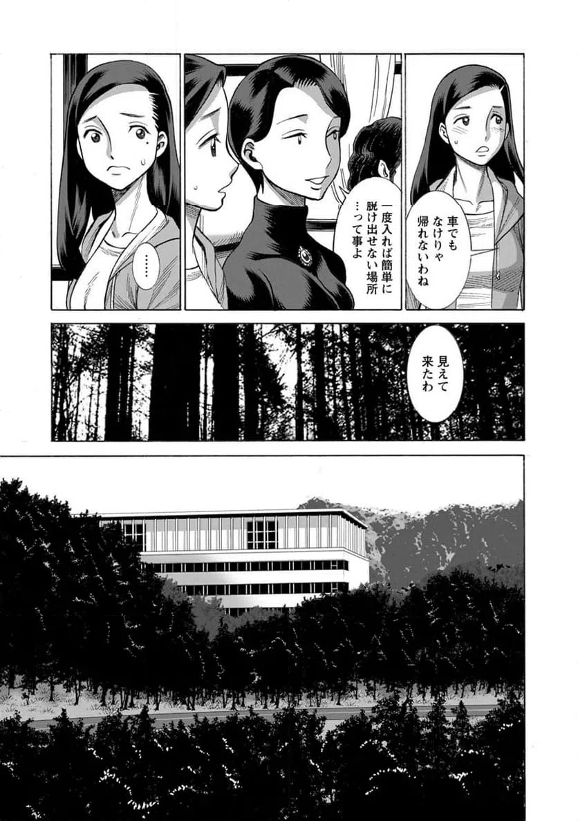 ページ 3 — 第18話