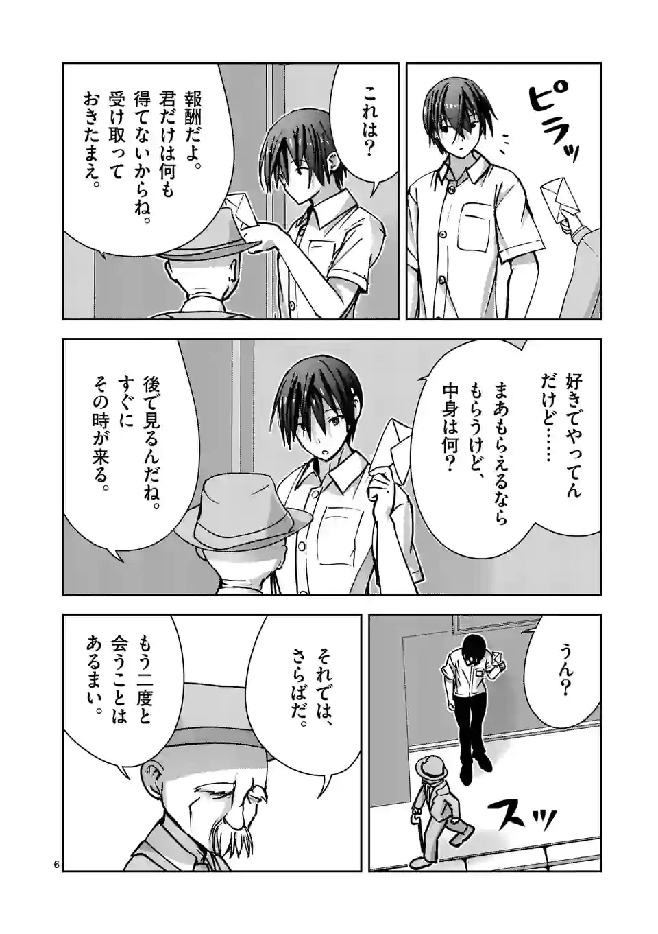 ページ 6 — 第17話