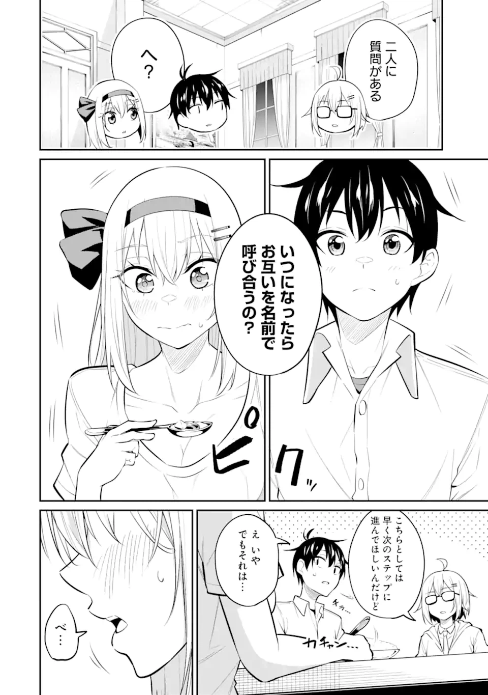 ページ 3 — 第8.2話