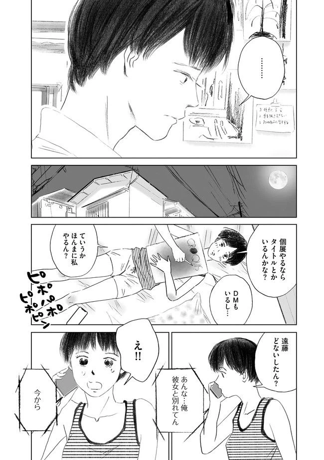 ページ 11 — 第5話