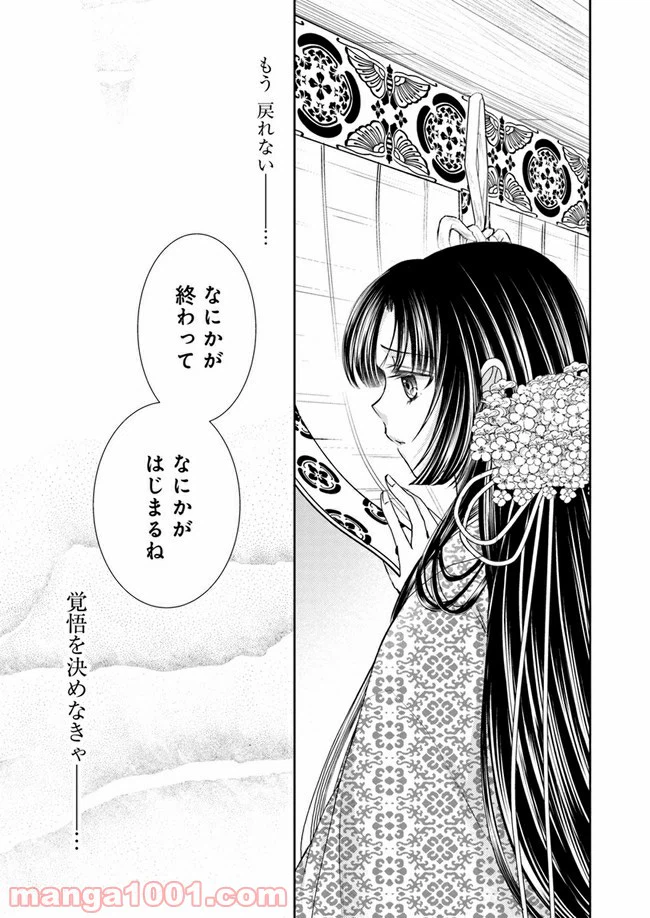 ページ 8 — 第9.2話